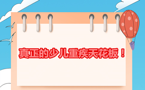 招商仁和青云卫2号升级后，晋升为第1名少儿重疾险-